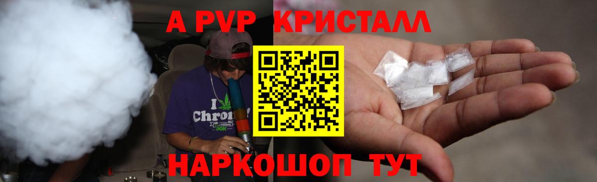A-PVP крисы CK Чернушка