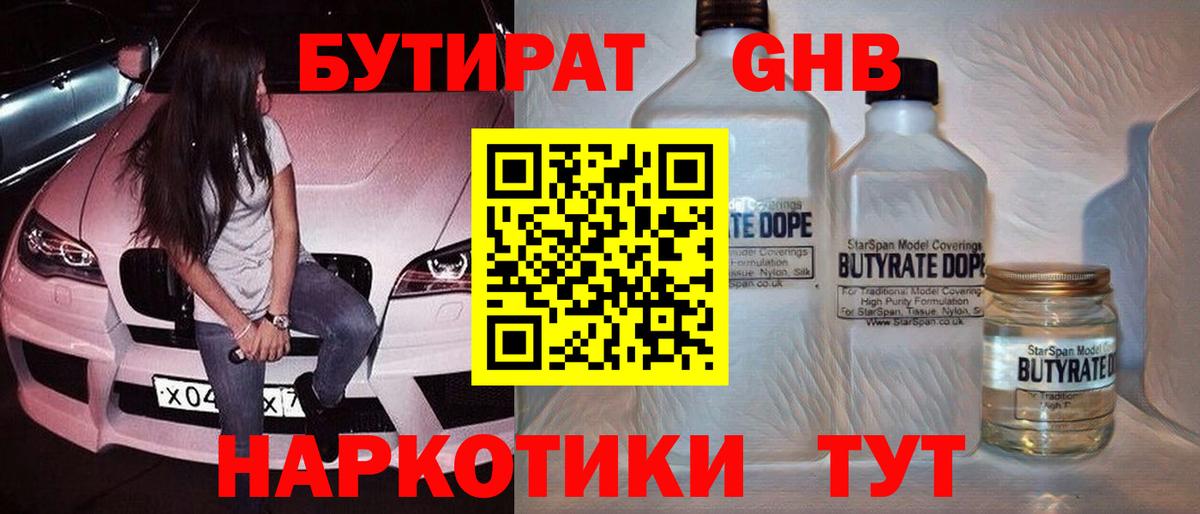 Бутират BDO 33%  Вход с VPN  Чернушка 