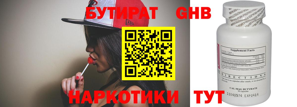 БУТИРАТ бутик Чернушка