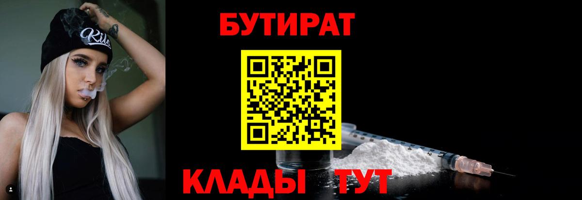 БУТИРАТ вода  Чернушка 