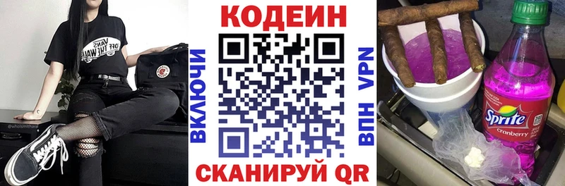 Кодеиновый сироп Lean напиток Lean (лин)  купить наркоту  Чернушка 