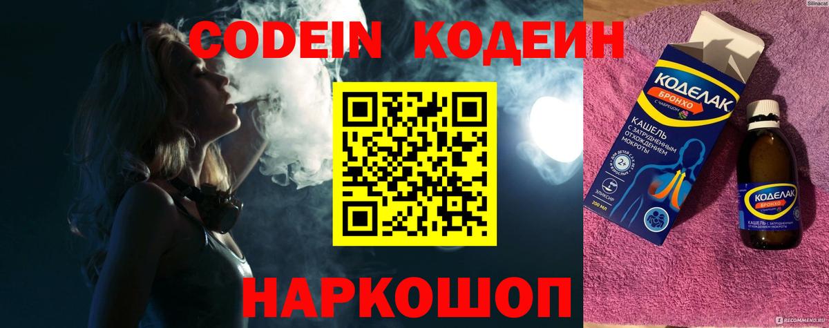 Кодеиновый сироп Lean Purple Drank Чернушка