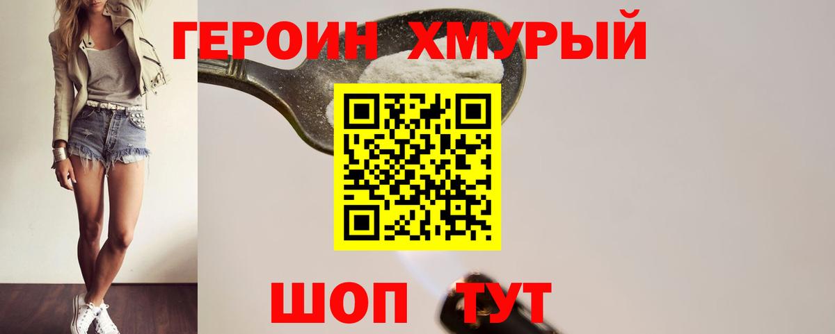 Героин герыч Чернушка