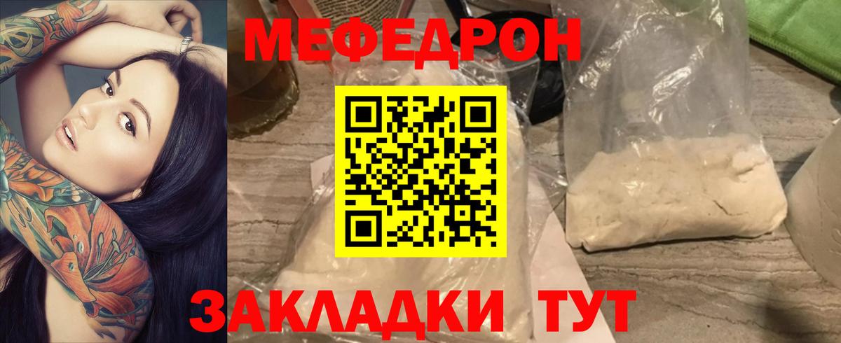 Меф  Чернушка