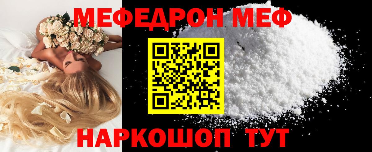 Меф  Чернушка  МЕФ  Мефедрон мука  Меф mephedrone 