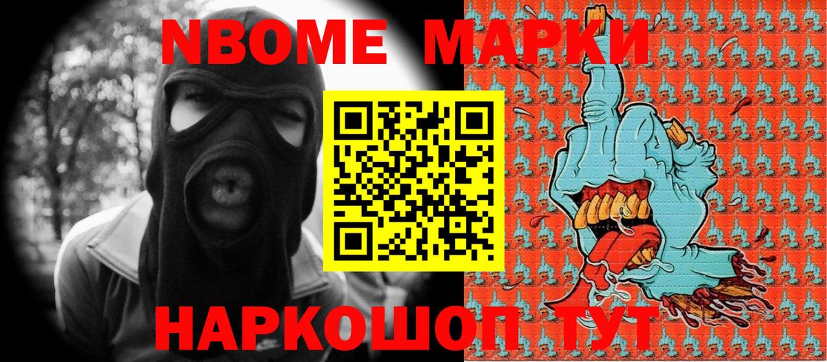 Марки 25I-NBOMe 1,5мг  цены   Чернушка 